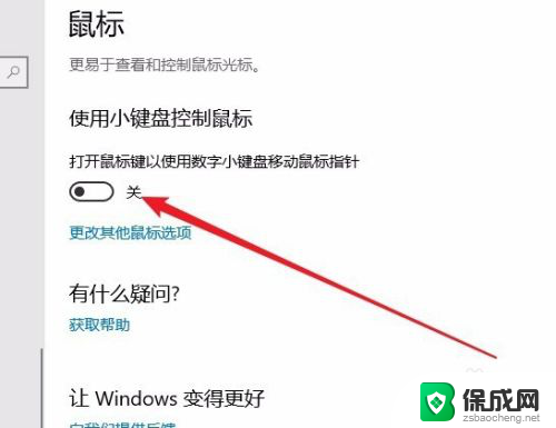 键盘可以控制鼠标移动吗 如何使用键盘在Win10中移动鼠标