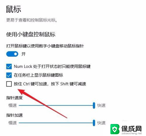 键盘可以控制鼠标移动吗 如何使用键盘在Win10中移动鼠标