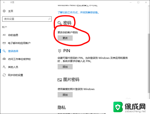 w10怎样设置开机密码 如何在Win10系统中设置开机密码