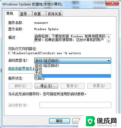 win7windows update怎么关闭 win7如何停止Windows Update