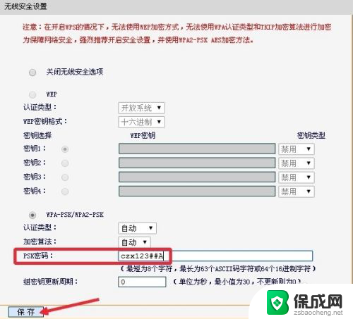 fast路由器怎样重新设置wifi密码 FAST路由器修改WiFi密码步骤