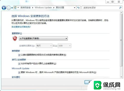 win7windows update怎么关闭 win7如何停止Windows Update