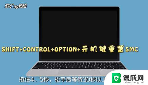 macbook pro开机键没反应 Mac电脑按开机键无反应怎么处理