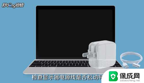 macbook pro开机键没反应 Mac电脑按开机键无反应怎么处理