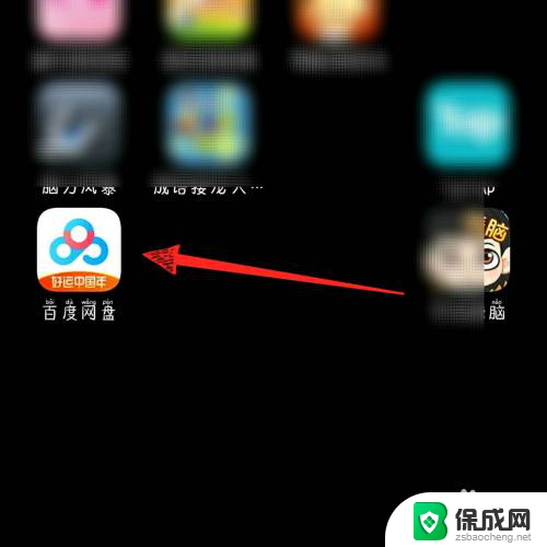 百度网盘文件不存在怎么回事 百度网盘分享的文件无法访问