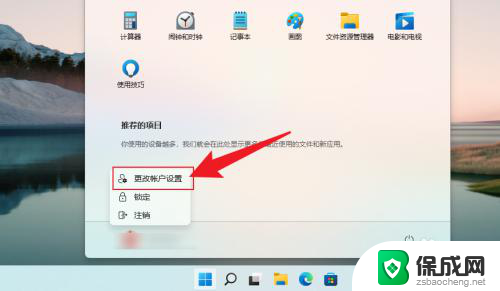 windows11 本地账户 Windows11如何登录本地账户