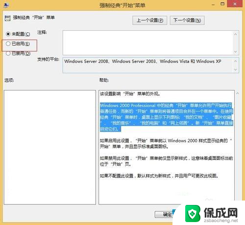 win8.1 开始菜单 Win8/8.1经典开始菜单的启用方法