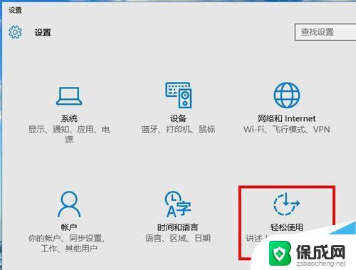 windows10卓面键盘 win10屏幕键盘的控制面板打开方法