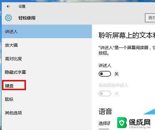 windows10卓面键盘 win10屏幕键盘的控制面板打开方法