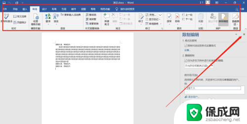 word菜单栏全部是灰色怎么回事 word工具栏按钮变灰