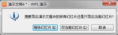 wps怎么样把每页幻灯片存为一张图片 wps如何将每页幻灯片保存为图片