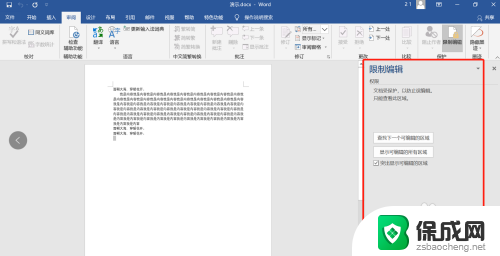 word菜单栏全部是灰色怎么回事 word工具栏按钮变灰