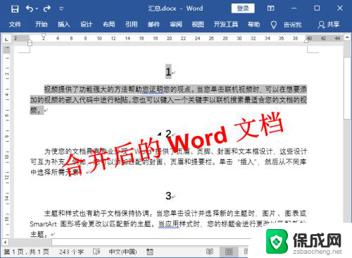 多个word文件怎么合并成一个文件 怎样把多个Word文档合并成一个Word文档