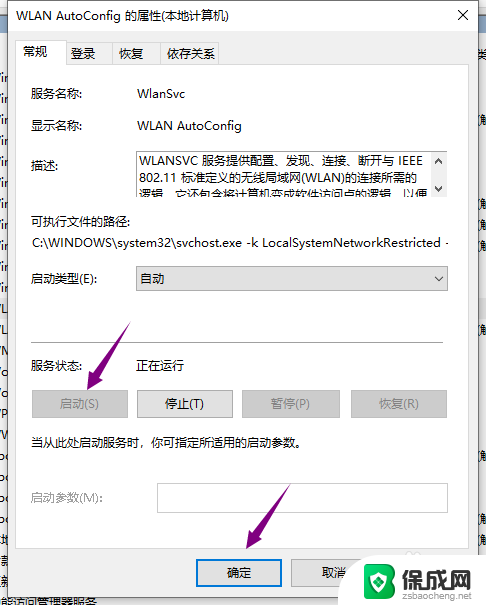 电脑wlan启动不了怎么办 电脑无法启用WLAN的解决方法