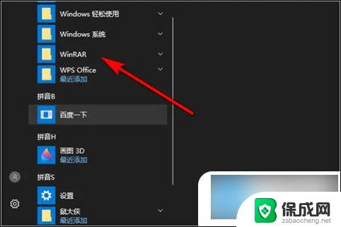 win10解压缩软件在哪里 win10自带解压软件打不开