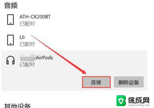 pc连接苹果耳机 苹果耳机如何连接电脑