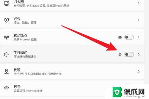 win11飞行模式锁死 Win11关闭飞行模式的步骤