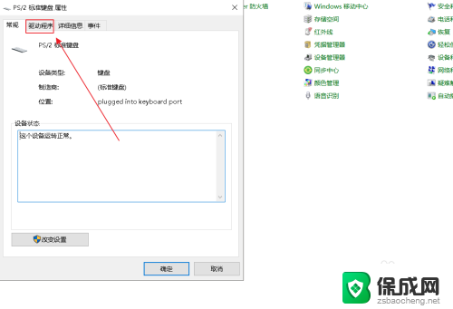 怎么关闭笔记本电脑自带的键盘 如何在win10上禁用笔记本电脑键盘