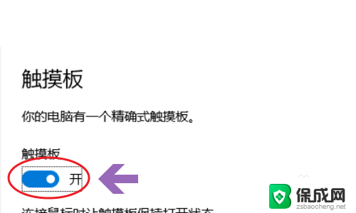 开启电脑触摸板快捷键 Win10电脑触摸板如何通过键盘开启