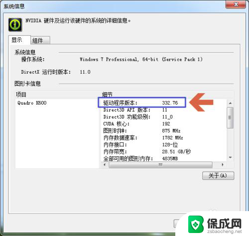 如何查看nvidia显卡驱动版本 如何检查nvidia显卡驱动程序的版本号