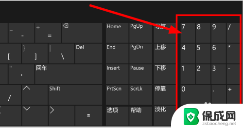 win10屏幕键盘小键盘 win10中屏幕键盘如何切换数字小键盘