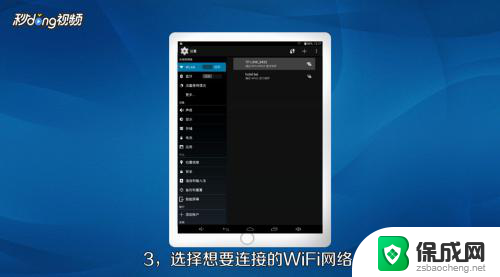 平板电脑怎样连接wifi 平板电脑连接WiFi信号强度调节