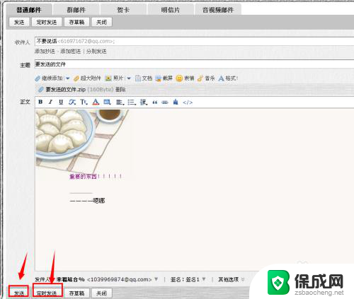 怎么从邮箱里发送文件 邮箱中如何上传文件并发送