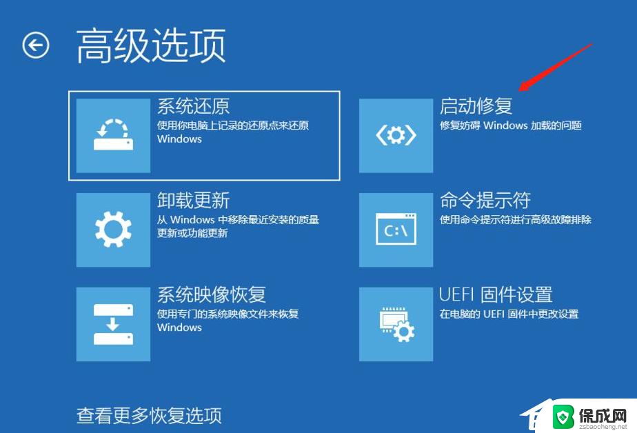 windows10怎么修复 Win10系统自带修复功能怎么使用