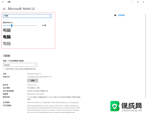 win10设置字体大小怎么设置 Win10电脑怎么设置桌面字体