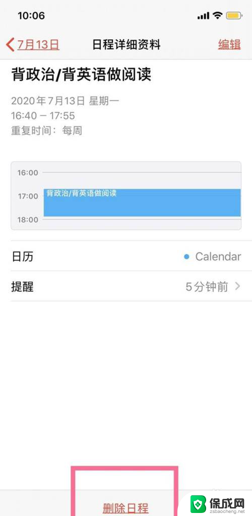 日历里面的所有日程怎么取消 iPhone手机日历怎么批量删除日程