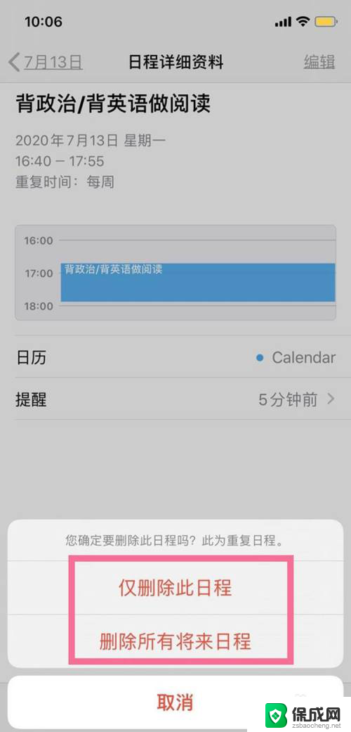 日历里面的所有日程怎么取消 iPhone手机日历怎么批量删除日程