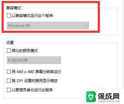 win10红警打不开无法设定 Win10系统红警无法打开怎么办