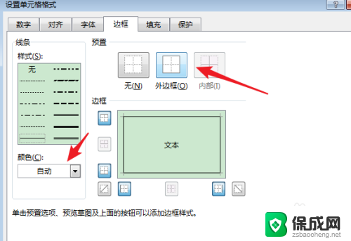 电子表格边框颜色怎么设置 Excel表格怎么设置边框线颜色