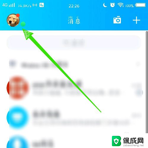 手机qq怎么退出登录账号 手机QQ怎么退出登录账号