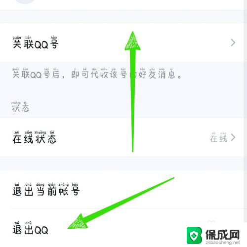 手机qq怎么退出登录账号 手机QQ怎么退出登录账号