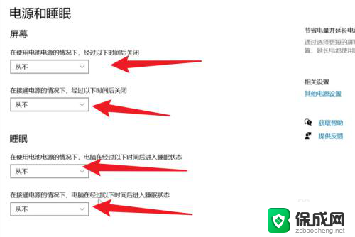 怎么设置win10不休眠 win10怎么设置屏幕永不休眠