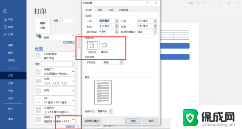 win10两张照片打印一张纸上方向不一样 打印机打印出来方向不对怎么调整