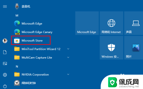 打开软件商店. Windows 10微软商店的快捷打开方法