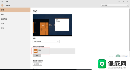 win10同步的壁纸在哪里 win8win10系统怎么恢复微软账户同步的壁纸