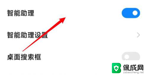 小米锁屏负一屏怎么关闭 小米手机锁屏如何关闭负一屏功能