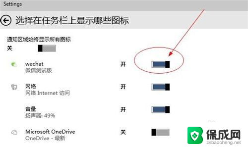 微信状态隐藏图标 怎样在任务栏显示微信图标