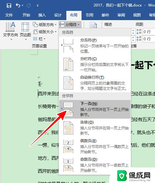 word文档如何从第二页开始设置页码 Word如何设置从第二页开始显示页码