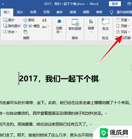 word文档如何从第二页开始设置页码 Word如何设置从第二页开始显示页码