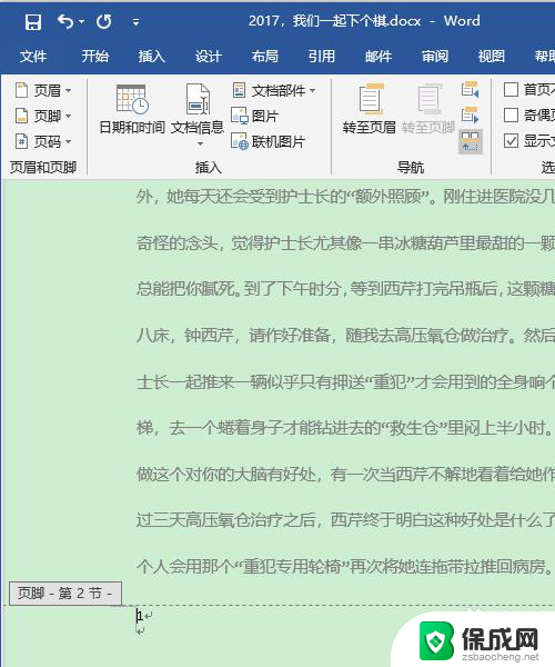 word文档如何从第二页开始设置页码 Word如何设置从第二页开始显示页码