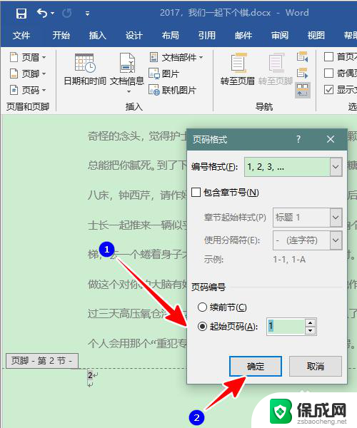 word文档如何从第二页开始设置页码 Word如何设置从第二页开始显示页码