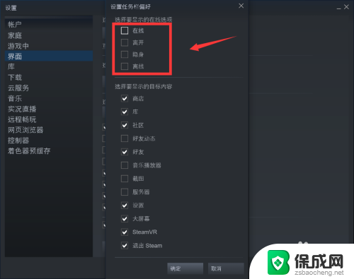 steam怎么设置在线 Steam在线状态设置教程