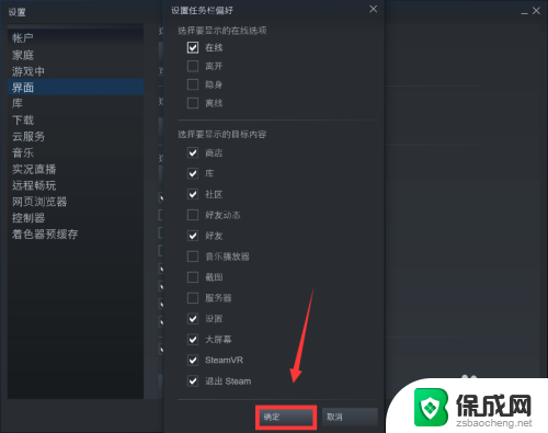 steam怎么设置在线 Steam在线状态设置教程