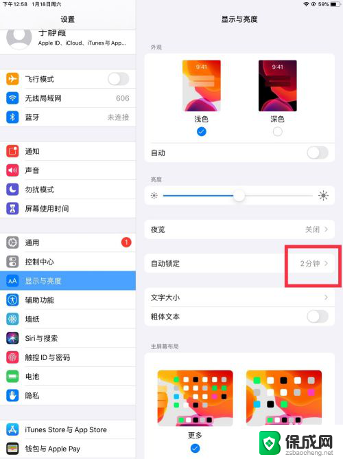 ipad锁屏设置时间 iPad 如何调整屏幕自动锁定时间