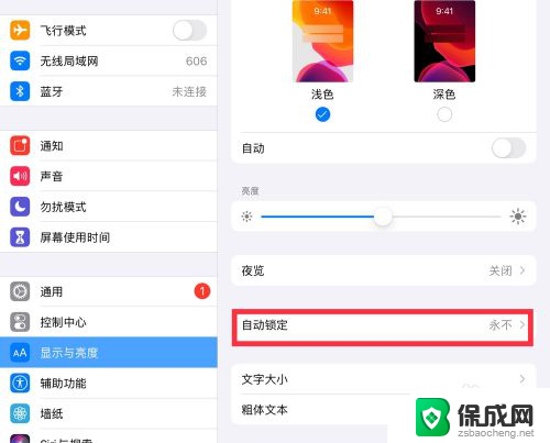 ipad锁屏设置时间 iPad 如何调整屏幕自动锁定时间