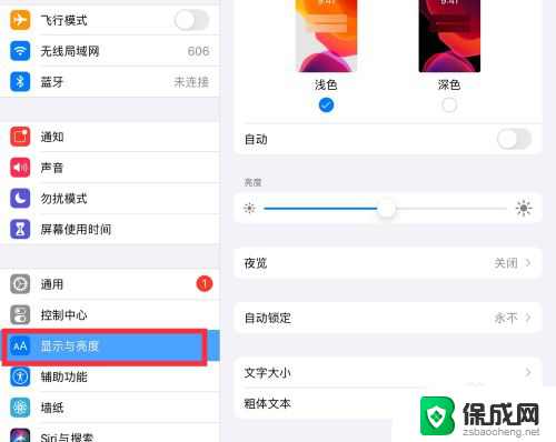 ipad锁屏设置时间 iPad 如何调整屏幕自动锁定时间